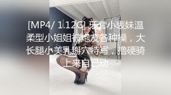 [MP4/ 1.12G] 牙套小表妹温柔型小姐姐被炮友各种操，大长腿小美乳掰穴特写，撸硬骑上来自己动