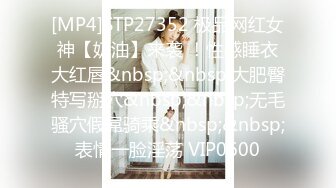 [MP4]STP29703 酥酥好痒！唇钉小骚货！白丝袜撕裆操逼，抓起大屌舔弄，骑乘位爆操，深插微毛骚穴 VIP0600