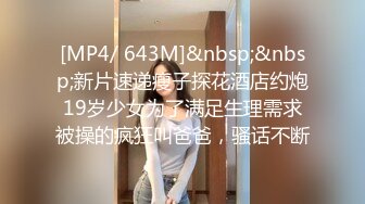 [MP4/ 774M] 大叔酒店约炮白白嫩嫩的美女同事 把小嫩B玩的通红完美露脸