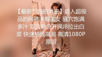 下午场【91约妹达人】良家学生妹，下午没课出来开房，白嫩美乳，翘臀高耸后入干起来，对白有趣必看经典大作