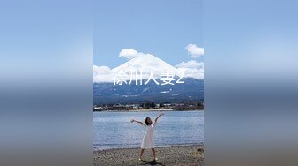 2024年11月新作， 换妻界的顶流，【爱玩夫妻】，巴厘岛性爱之旅，健身房解放，白嫩玉体