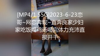 [MP4/556MB]2022-10-5【寂寞的逼丶】约操苗条外围小妹，自带学生情趣装，倒立深喉插嘴，翘起屁股后入爆操