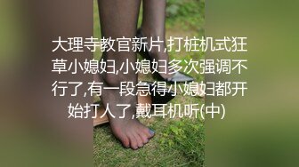 《硬_核重磅福利分享》付费私_密电_报_群内部共享福利各种露脸反_差婊口交篇一个字“爽”神仙PK打架 (1)