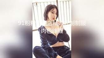 【绿帽淫妻❤️性爱狂】绿帽老公与好友酒店群交3P娇妻