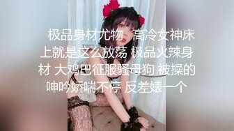 《贵在真实反差淫妻》露脸才是王道！推特网黄淫乱骚妻【吴小仙儿】私拍，绿帽癖老公找单男3P性爱内射露出相当精彩 (7)