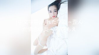 【新片速遞】 私房最新流出8月❤网红步行街奶茶店女厕全景偷拍几个大号的眼镜美眉[1413MB/MP4/39:40]