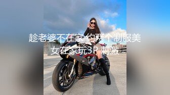 顶级气质尤物御姐女神『LuckyQL777』酒店调教 围观一下娇妻是如何被单男爆操的 满嘴淫语呻吟不断