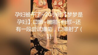 风骚伪娘小乔 约了小个子直男，丰满的妖妖服侍小男人，我这样还不够性感吗，我可以再骚一点，爸爸 操我用力操我！