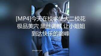 姑娘请加我粗JJ射小炮友嘴里