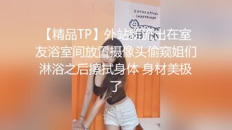 邪恶的房东暗藏摄像头偷窥两个好身材的美女洗完澡换衣服2