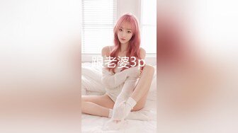 风吟鸟唱-模特婷婷(小陈一发儿)大尺度私拍