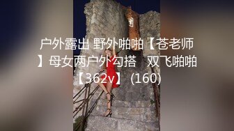 STP18169 美丽大方的大长腿模特级别女神，来自东北的老妹儿，笑声很豪迈，为人也爽快，大鸡吧小哥把她干到扶墙也扶不稳了