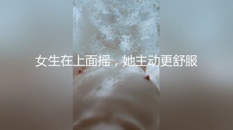 [2DF2] 约啪偷拍-长屌猛男酒店高价约啪私下兼职援交的幼师美女,干的太猛美女受不了突然跑到床下不让操了,国语![MP4/122MB][BT种子]