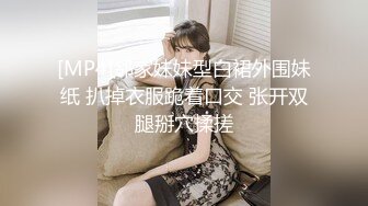 [MP4]极品女神窈窕身材超美颜值网红御姐▌金善雅▌潜规则内衣御用模特