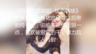 《风骚气质御姐✿极品骚婊》丝袜高跟包臀裙跪舔完以后带到椅子上，说能不能操的狠一点，喜欢被狠狠的干，暴力后入内射