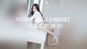 7K23100606【全網首發】《最新購買☀精 (9)