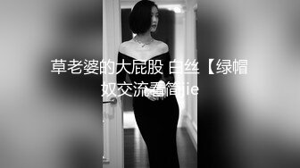 《叔嫂乱伦》哥哥不在家让嫂子换上制服黑丝❤️各种姿势操嫂子受不了了[MP4/1200MB]