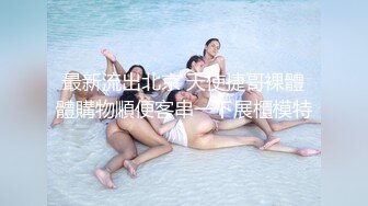 偷窥狂小哥写字楼女厕内偷拍漂亮的前台女职员，美腿清纯的模样，嫌厕所太丑了 捏住鼻子，被小哥全方位高清近距离偷拍