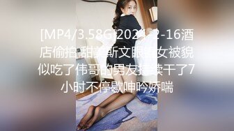 [MP4/3.58G]2024-2-16酒店偷拍 甜美斯文眼镜女被貌似吃了伟哥的男友持续干了7小时不停歇呻吟娇喘