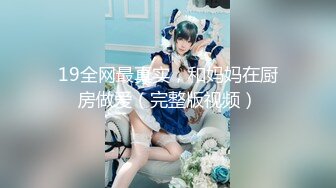 【新速片遞】&nbsp;&nbsp;&nbsp;&nbsp;色控 PH-127 贵妇玩肉奴❤️没钱小伙的肉偿欠债-孟若羽[505M/MP4/24:17]