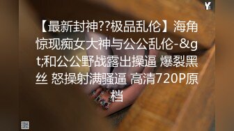 【新片速遞】 海角社区探花探洞大神小钢炮❤️在成都酒吧（类似砂舞）约了一个28岁丰满少妇，去她家里把她给操了[321MB/MP4/11:25]