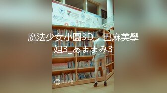 大學妹光潔大腿跟和漏出的衛生巾讓人瞬間充血