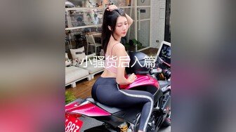 【新片速遞】 极品身材美眉 来吧 宝贝 进来 奶牛妹妹今天发情啦 能不能射给小骚逼满满的精液[225MB/MP4/04:36]