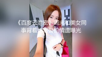 約砲童顏巨乳的酒店小姐～漂亮妹子吃的全長胸上了… (91混血哥)