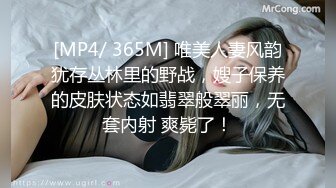 [MP4/ 166M]&nbsp;&nbsp;眼镜御娘，十分有时髦感的小姐姐，丰满肥臀，仙女馒头穴，后入插得淫叫一浪高过一浪！