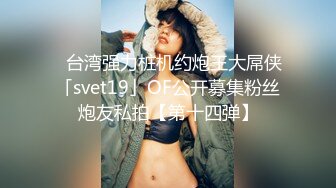 露脸吃了椿药巨乳姐姐全程淫语！催，迷，听话，延时+徽信 AFF838