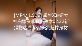 [MP4/281MB]《母子乱伦》性欲旺盛的高三男生战战兢兢的纠结了半天最后鼓起了勇气准备迈出这一步