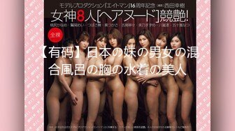 【有码】日本の妹の男女の混合風呂の胸の水着の美人