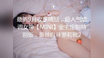 摄影大师FYNC潜规则艺校刚毕业不久的高颜值漂亮美少女身材没得说外表看似清纯私处却久战沙场1080P原版