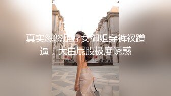 纯欲姐姐~约了猛男哥哥一起操逼❤️女：待会不会