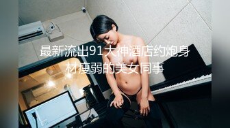 绝对虐阴狂人 对自己太狠了吧 童颜巨乳很可爱的妹子 各种虐阴喷水白浆流了一地还用被子接住 很粘稠的液体