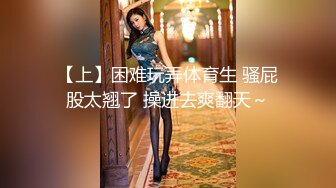 中美混血小姐姐！难得宿舍操逼！抓屌吸吮口活很棒，细腰美乳好身材，骑乘位很主动，深插骚穴呻吟