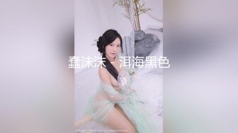 私房泄密医疗美容院股东丨网红美女美羊羊丨做外围性爱视频被网友流出