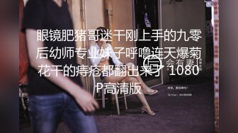 “你老公知道你被我操成母狗吗?” 清库存系列2 大量淫荡对白