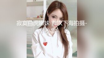 【新片速遞】&nbsp;&nbsp; 【极品❤️臀模私教】Ssrpeach✨ 台湾清华大学外文系女神 惩罚爆操黑丝骚女儿 蜜穴淫汁淌到大腿 内射淫靡精液[341MB/MP4/21:16]