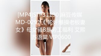 STP26423 ?网红女神? 极品白虎名器01年在校大学生▌米娜学姐 ▌剧情主人的宠物 调教肛塞小母狗 速扣粉嫩小穴