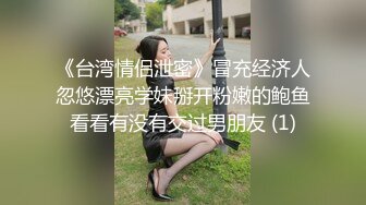 帅哥帮你洗澡 挑逗不断 大满贯收尾(下) 