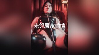 【李御猫寻花】短发小少妇，闺房中耳鬓厮磨，舌吻调情淫液不断，拿卫生纸擦拭鲍鱼后，插入就享受得呻吟