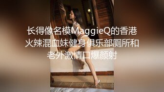 长得像名模MaggieQ的香港火辣混血妹健身俱乐部厕所和老外激情口爆颜射