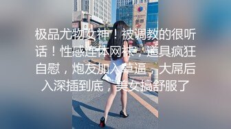 【新片速遞 】经典神作 把女神级的制服老师捆绑起来调教操她 美女教师地狱责罚1982.高清中文字幕 浓浓肉欲肆意玩弄刺激【水印】[2.88G/MP4/01:07:21]