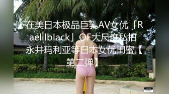 《魔手外购秘极品CP》厕拍达人潜伏女厕独占坑位隔板缝逼脸同框现场实拍多位小姐姐方便，极品肉丝美腿高颜美女擦逼的动作都好看 (4)