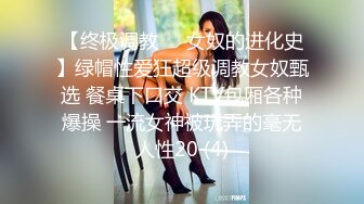 【终极调教❤️女奴的进化史】绿帽性爱狂超级调教女奴甄选 餐桌下口交 KTV包厢各种爆操 一流女神被玩弄的毫无人性20 (4)