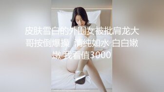 [2DF2] 身材颜值很不错的学院派漂亮大美女酒店和男友开房被服务员偷拍,趴屁股上干的美女直喊：爽,舒服![MP4/159MB][BT种子]