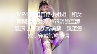 【新速片遞】&nbsp;&nbsp; ⚫️⚫️⚫️BDSM调教⚫️⚫️⚫️强制龟头责，射后继续，太折磨了。。 [165MB/05:11]