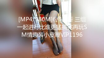 [MP4/6.04G]精品酒店偷拍新台11-3流出极品身材眼镜妹男友爱不释手在酒店疯狂后入