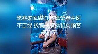 台湾SWAG娇小大学生『ginanana』圣诞节娇小女生与男闺蜜 太会扭吐精融化男闺蜜 直接受不了